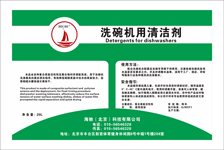 海馳洗碗機清洗劑