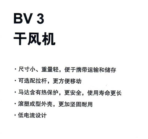 BV3干風機