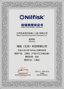 力奇Nilfisk授權書