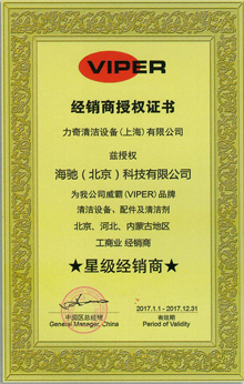 威霸Viper授權書
